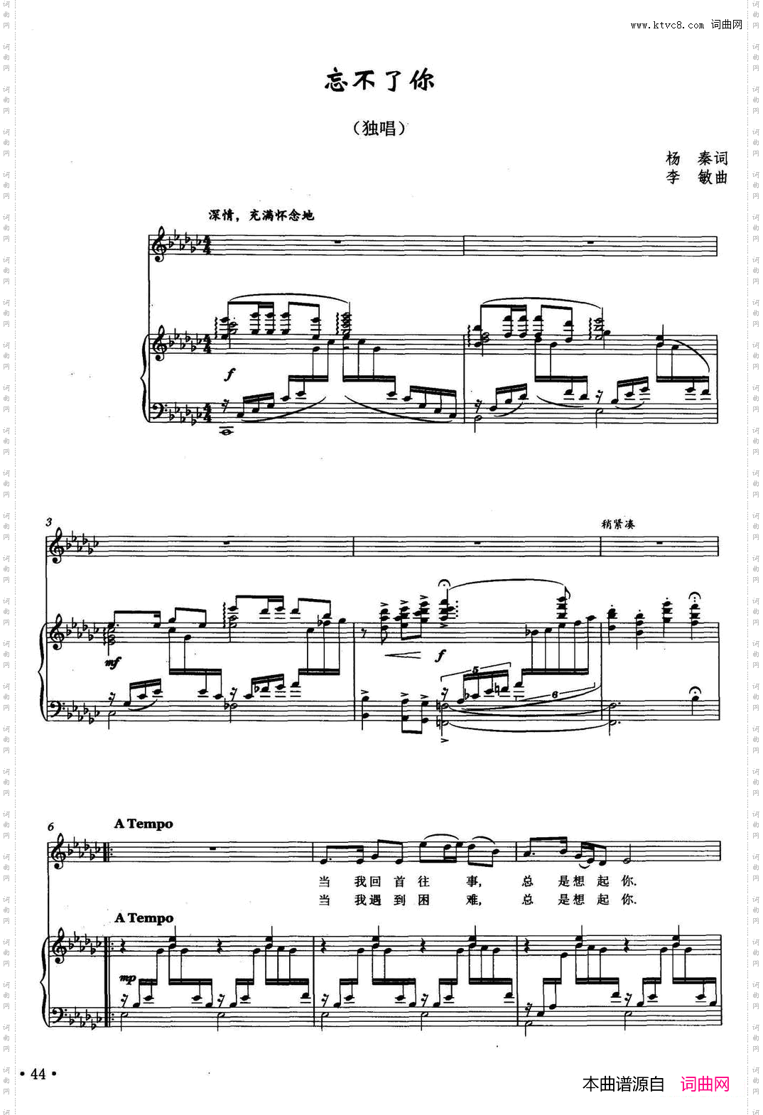 忘不了你杨泰词李敏曲、正谱_忘不了你杨泰词 李敏曲、正谱