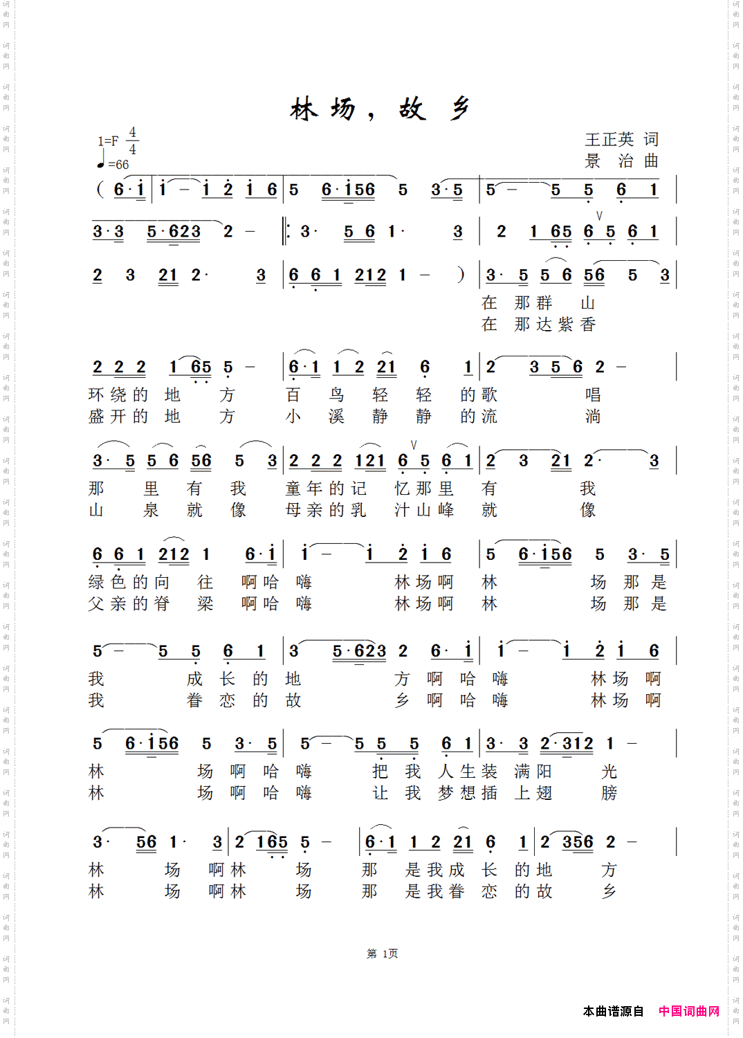 林场，故乡