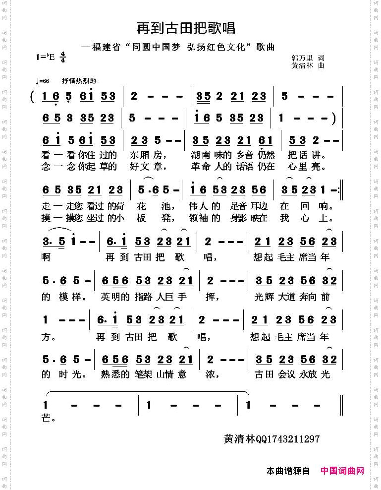 再到古田把歌唱