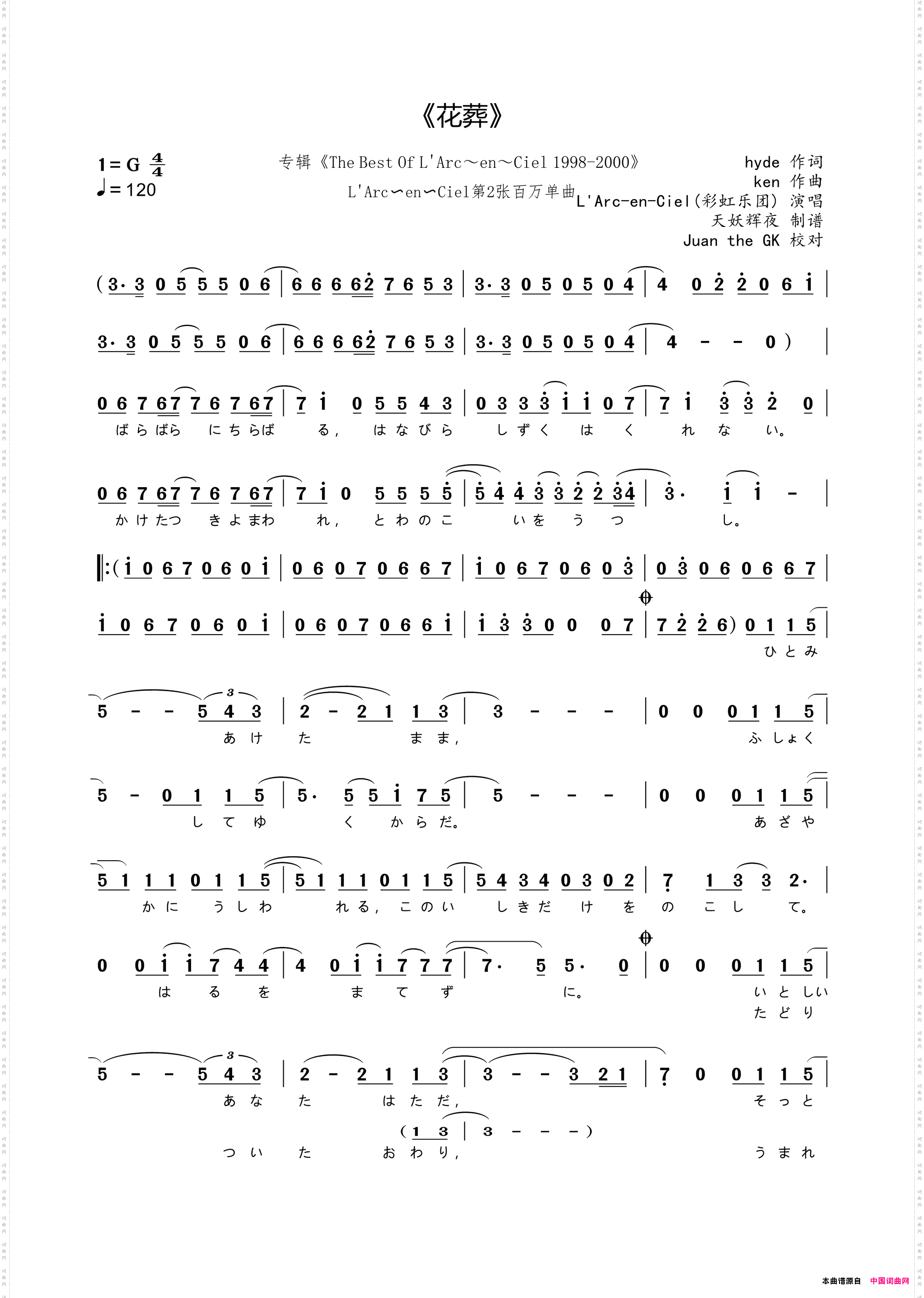 花葬_【日】彩虹乐队