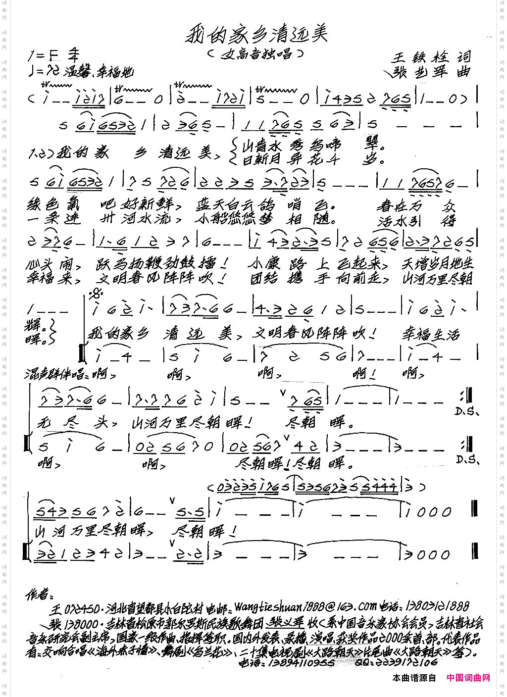 我的家乡清远美