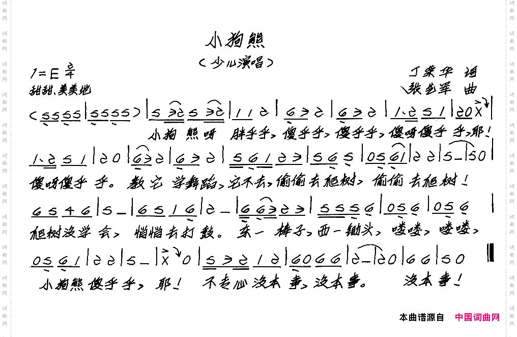 小狗熊少儿歌曲