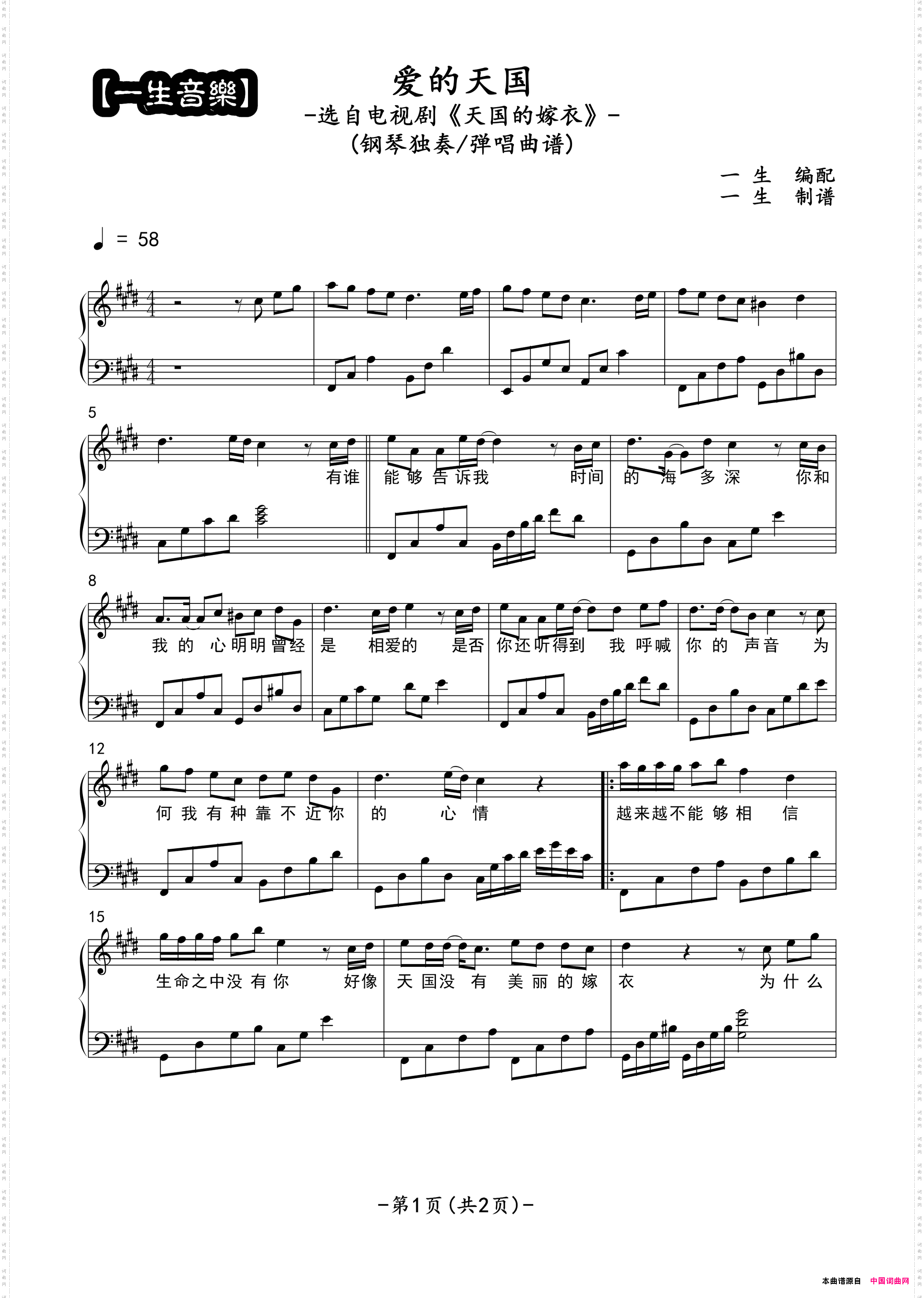 爱的天国钢琴独奏/弹唱曲谱