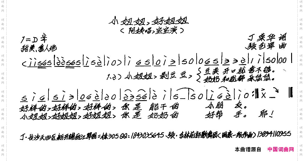 小妞妞，好妞妞少儿歌曲