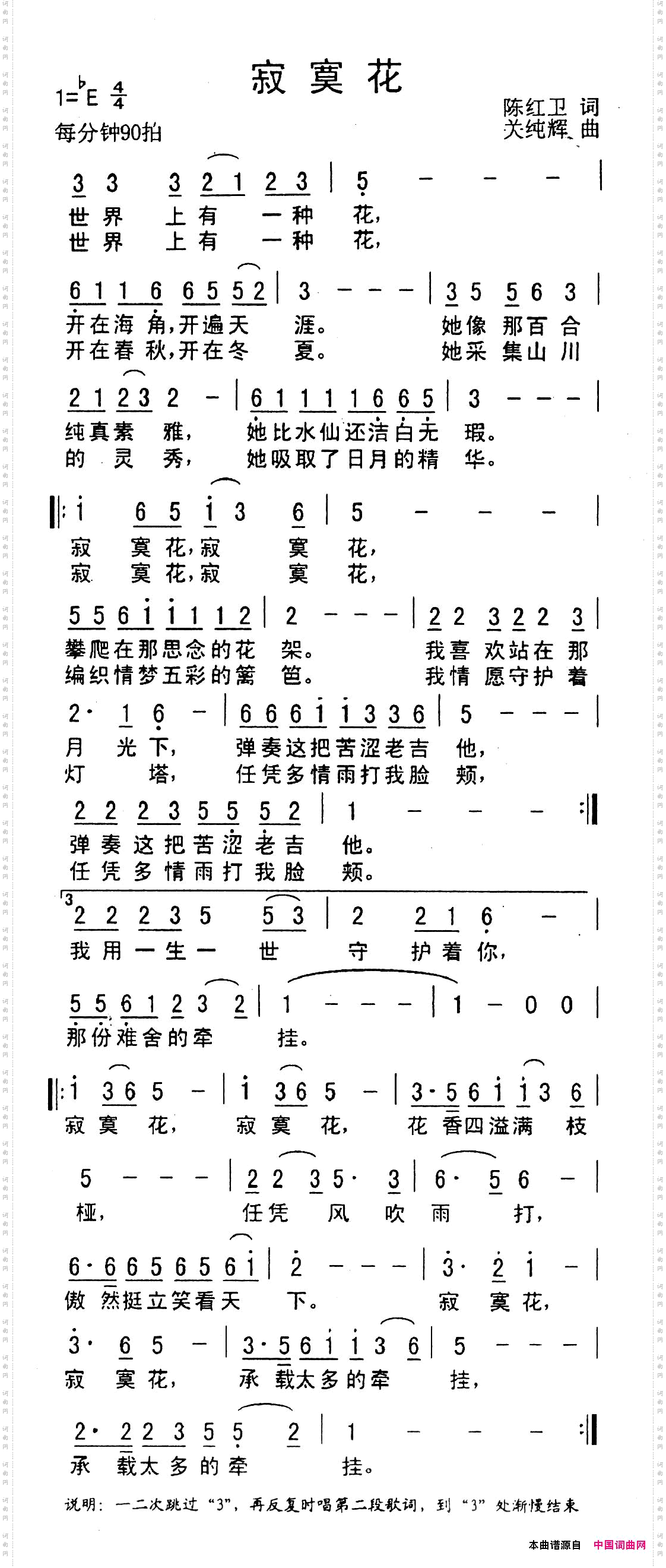 寂寞花