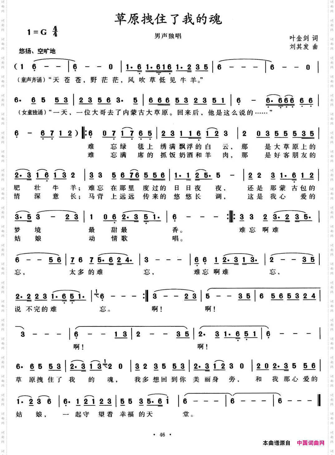 草原拽住了我的魂