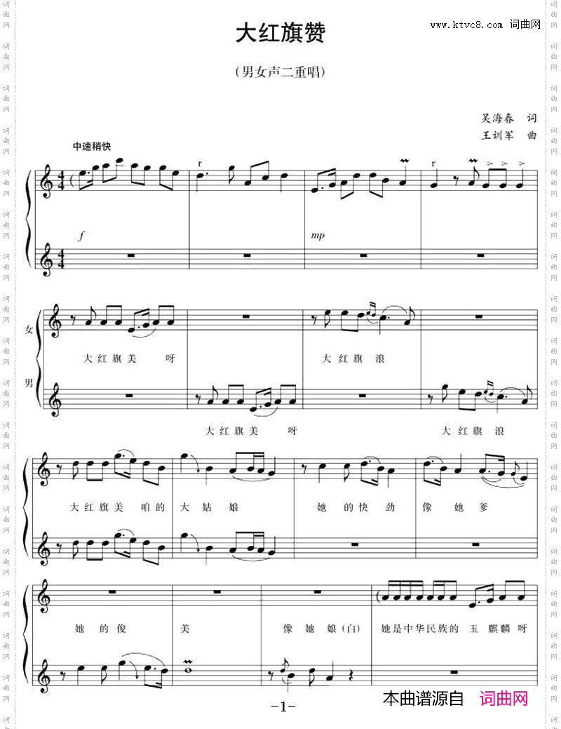 五线谱版二重唱:大红旗赞