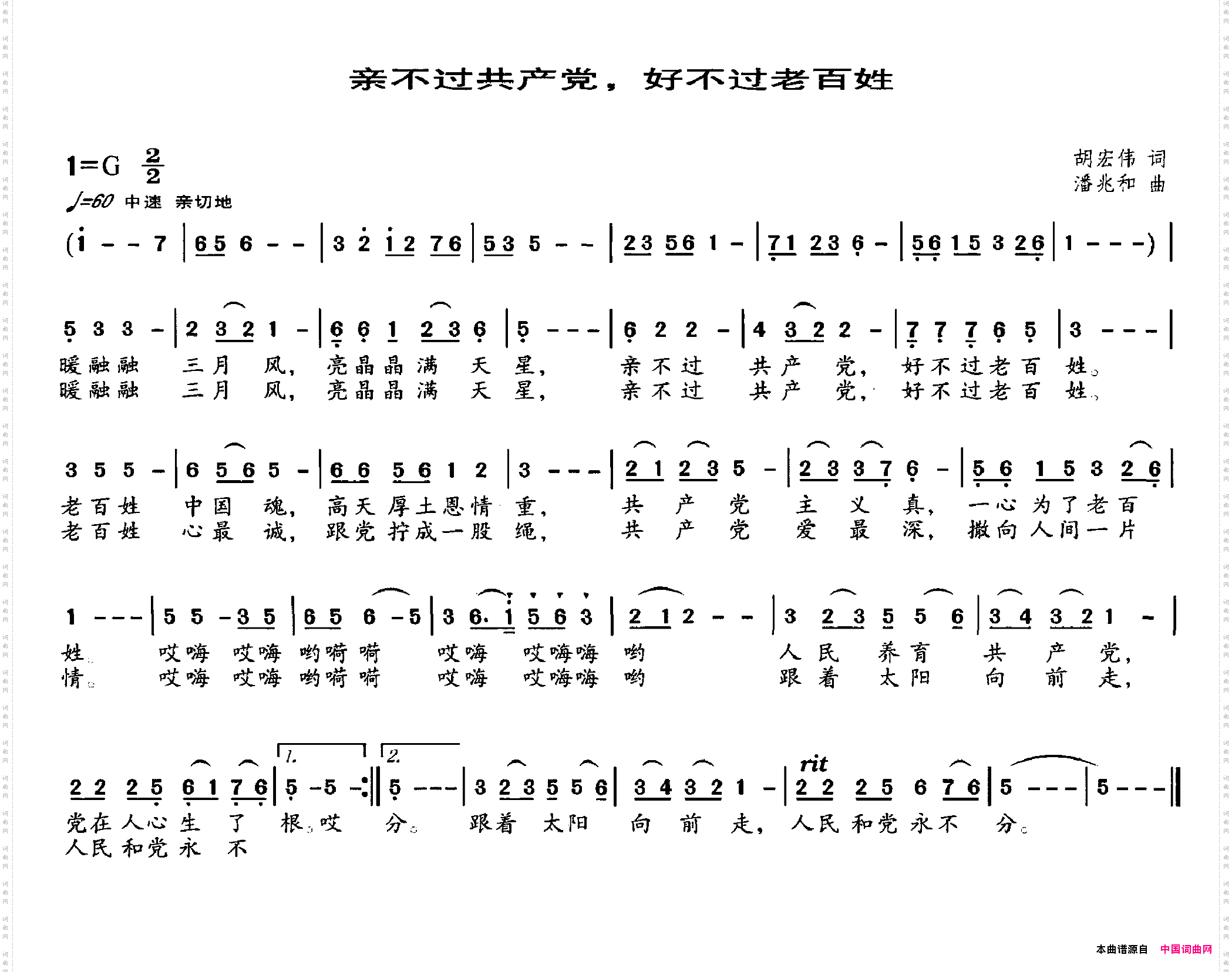 亲不过共产党，好不过老百姓