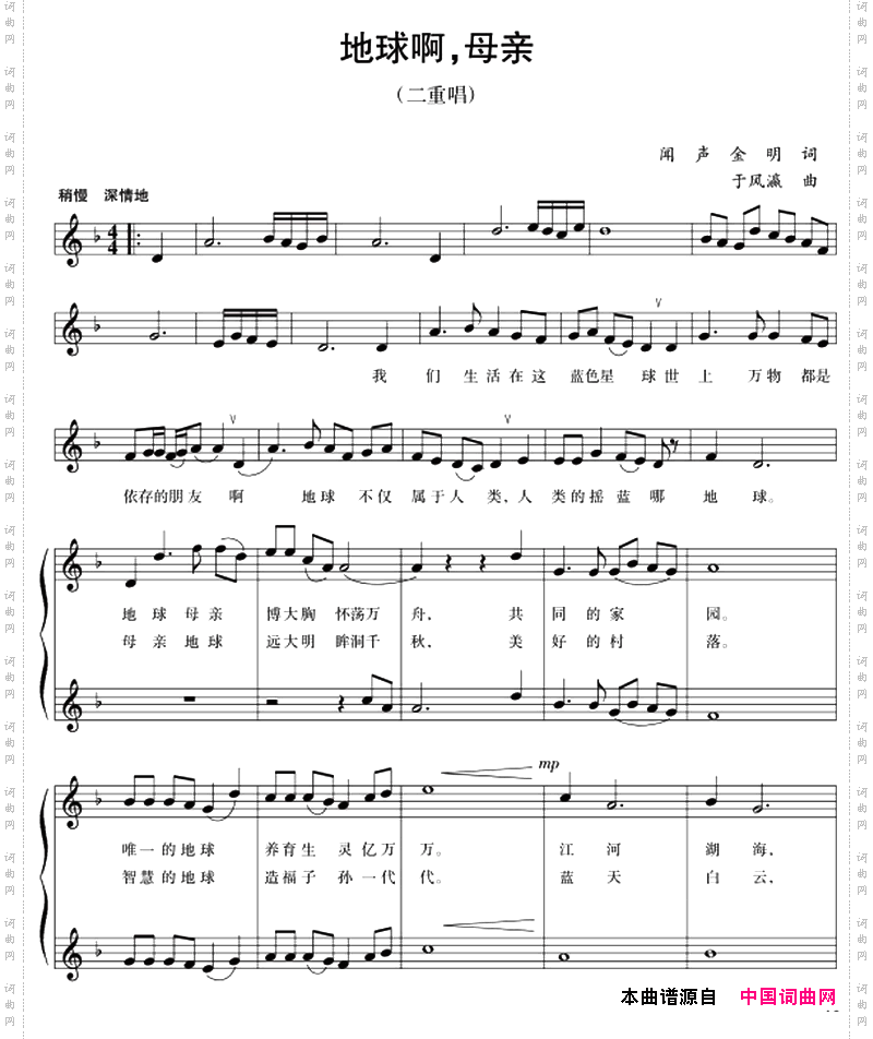 地球啊,母亲_五线谱版二重唱