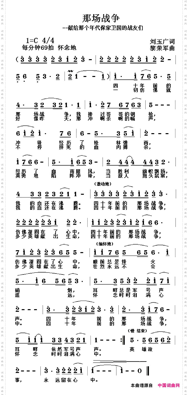 那场战争