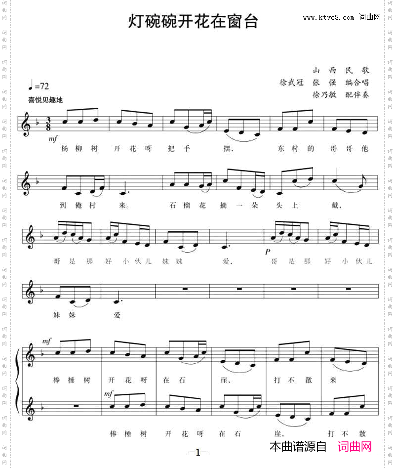 五线谱版二部合唱:灯碗碗开花在窗台