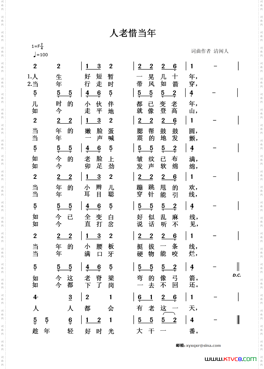 人老惜当年