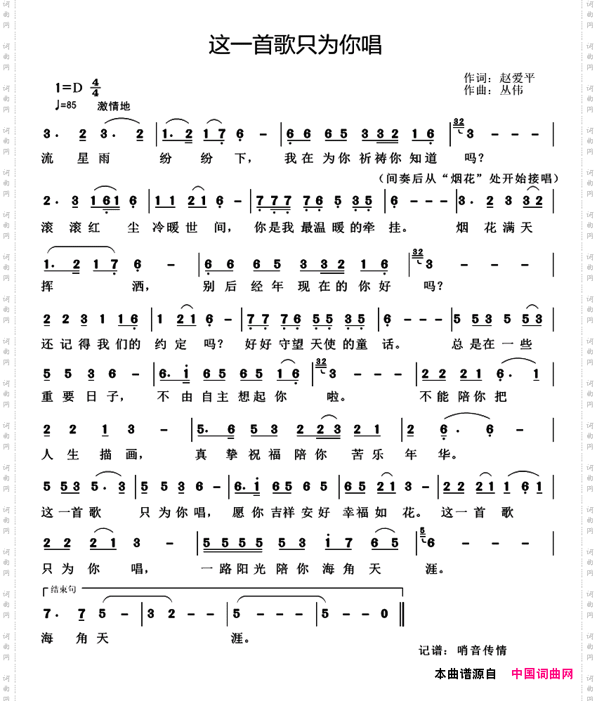 这一首歌只为你唱