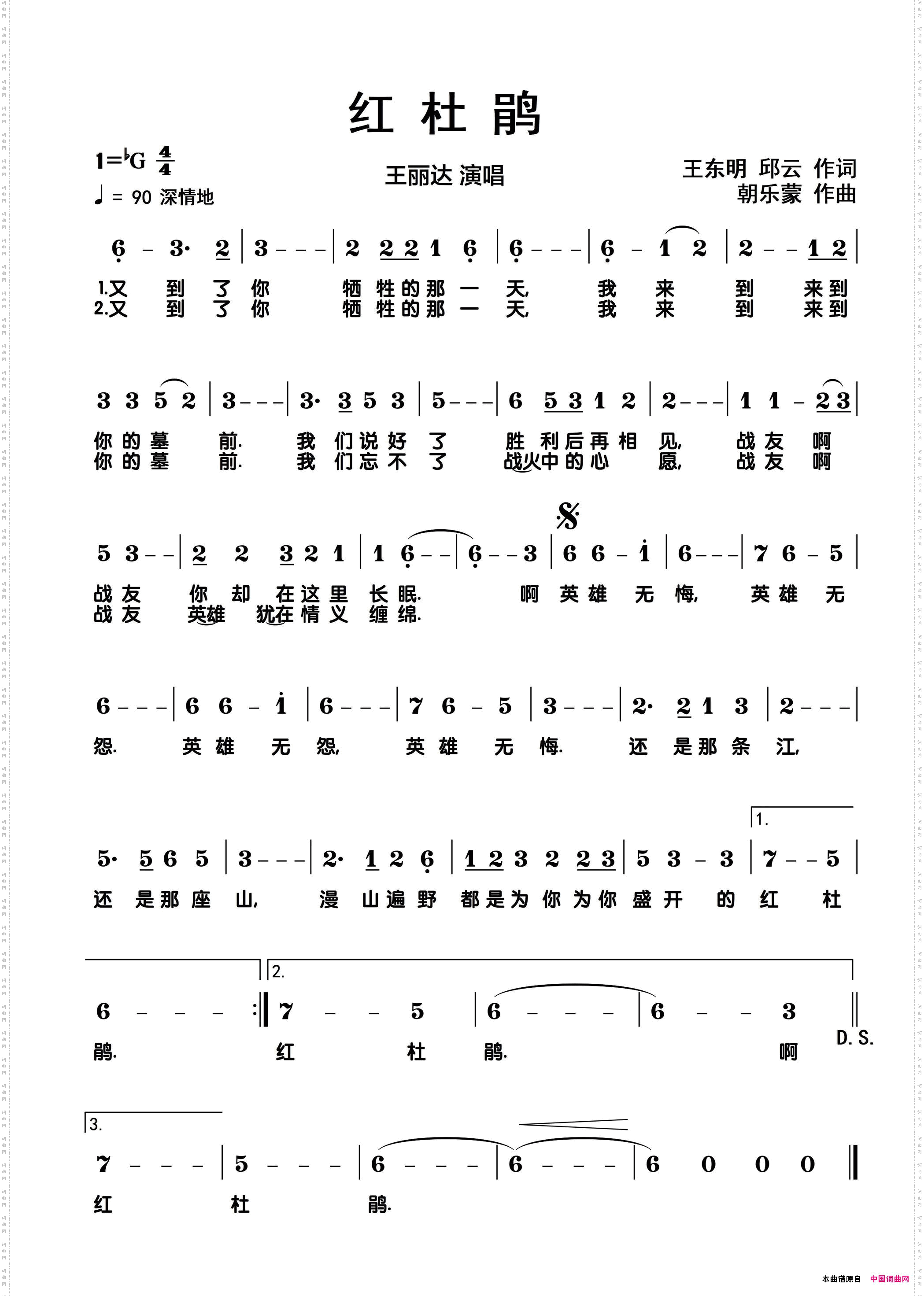 红杜鹃王东明邱云词朝乐蒙曲_红杜鹃王东明 邱云词 朝乐蒙曲