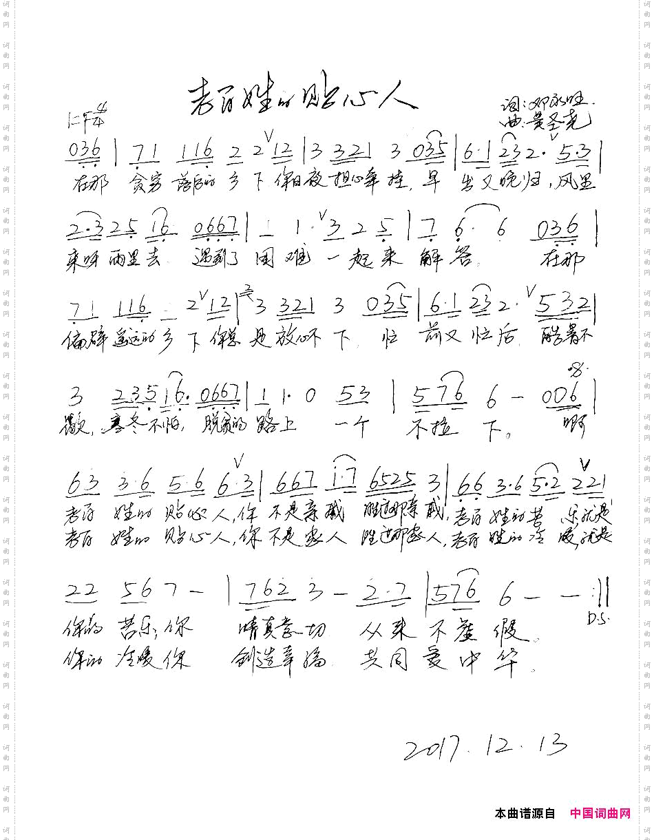 老百姓的贴心人