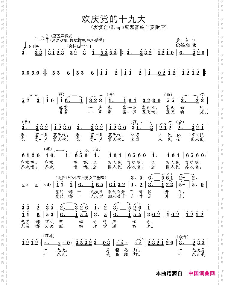 欢庆党的十九大表演合唱