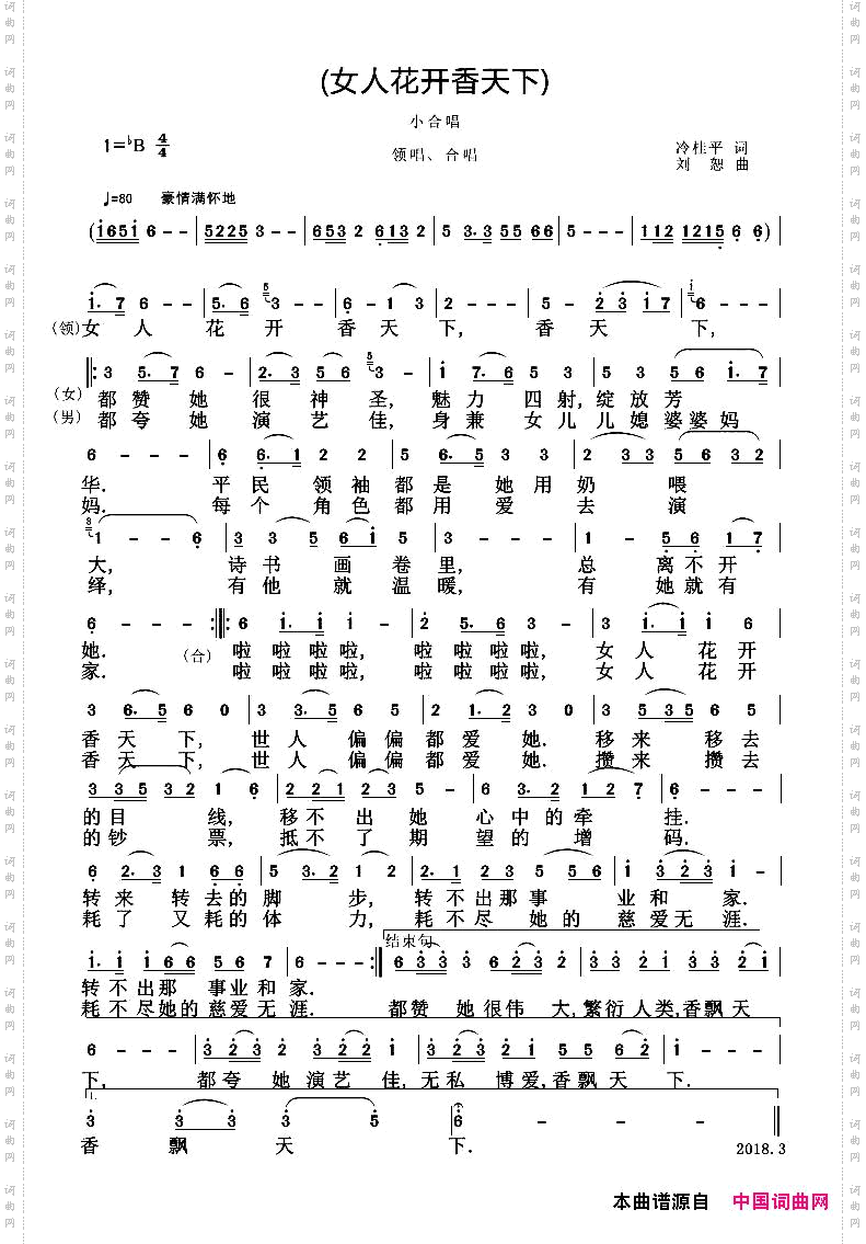 女人花开香天下
