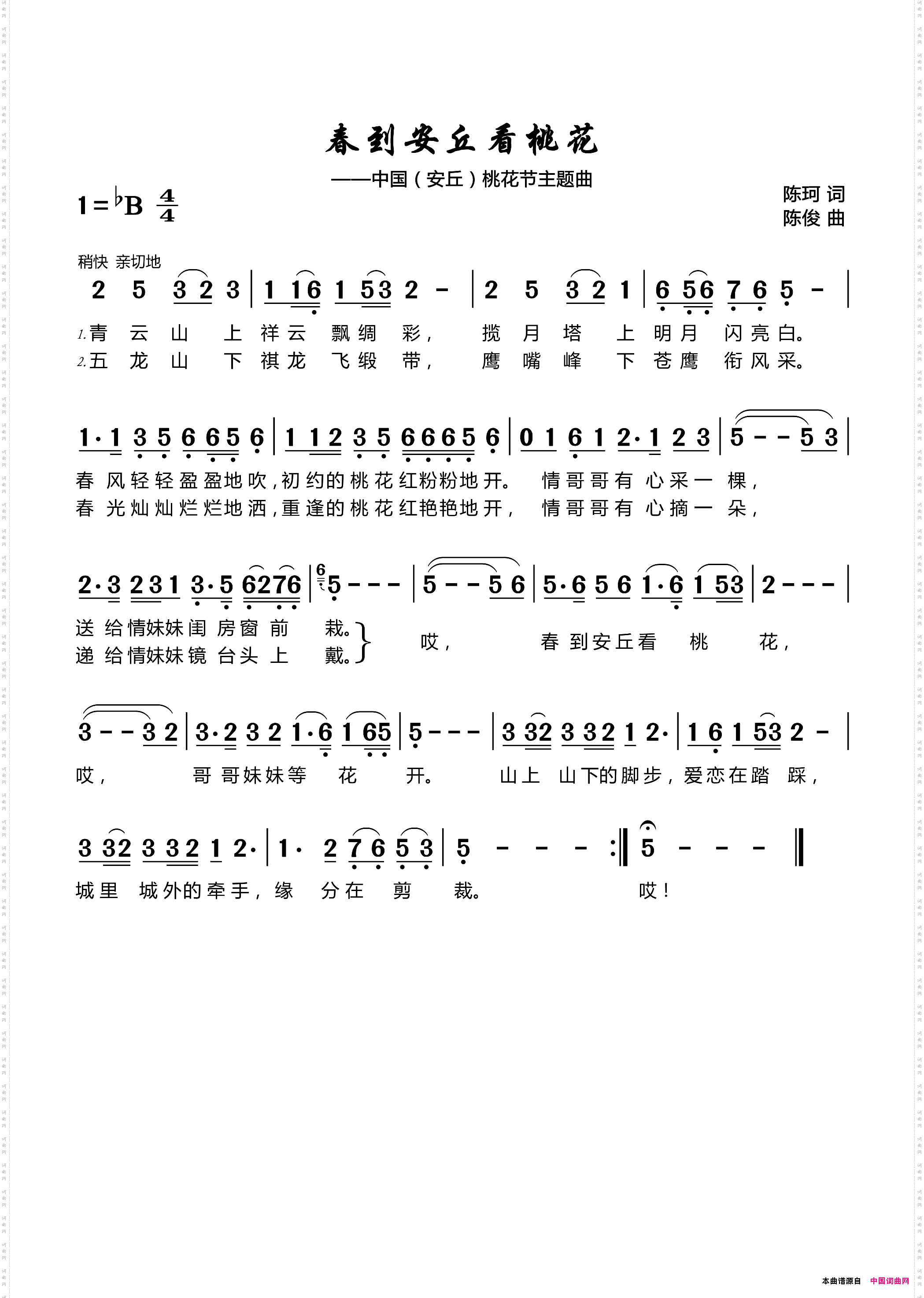 春到安丘看桃花