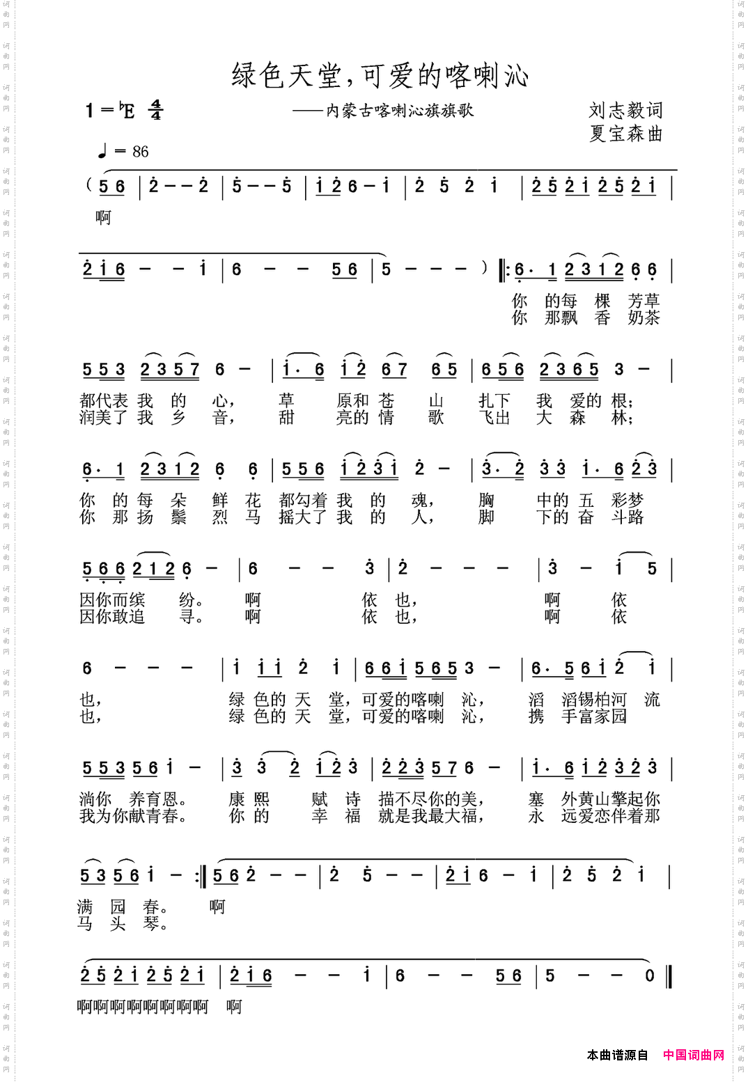 绿色天堂,可爱的喀喇沁