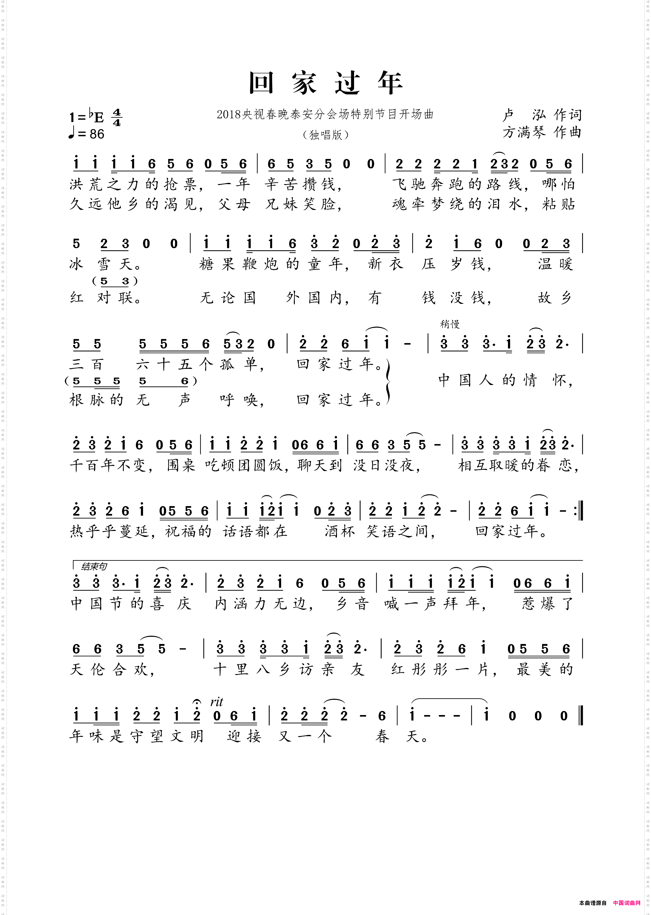 回家过年_2018央视春晚山东分会场特别节目开场曲