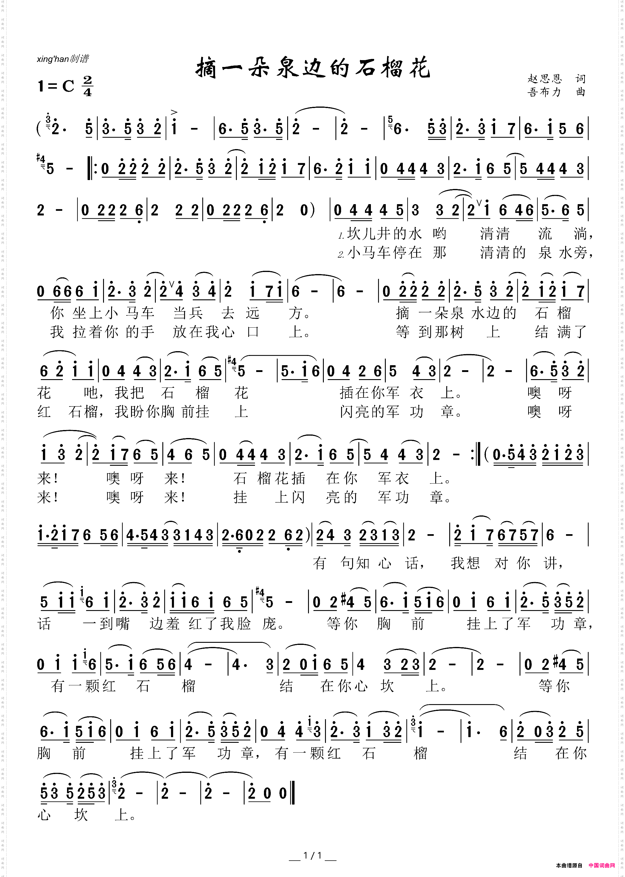 摘一朵泉边的石榴花