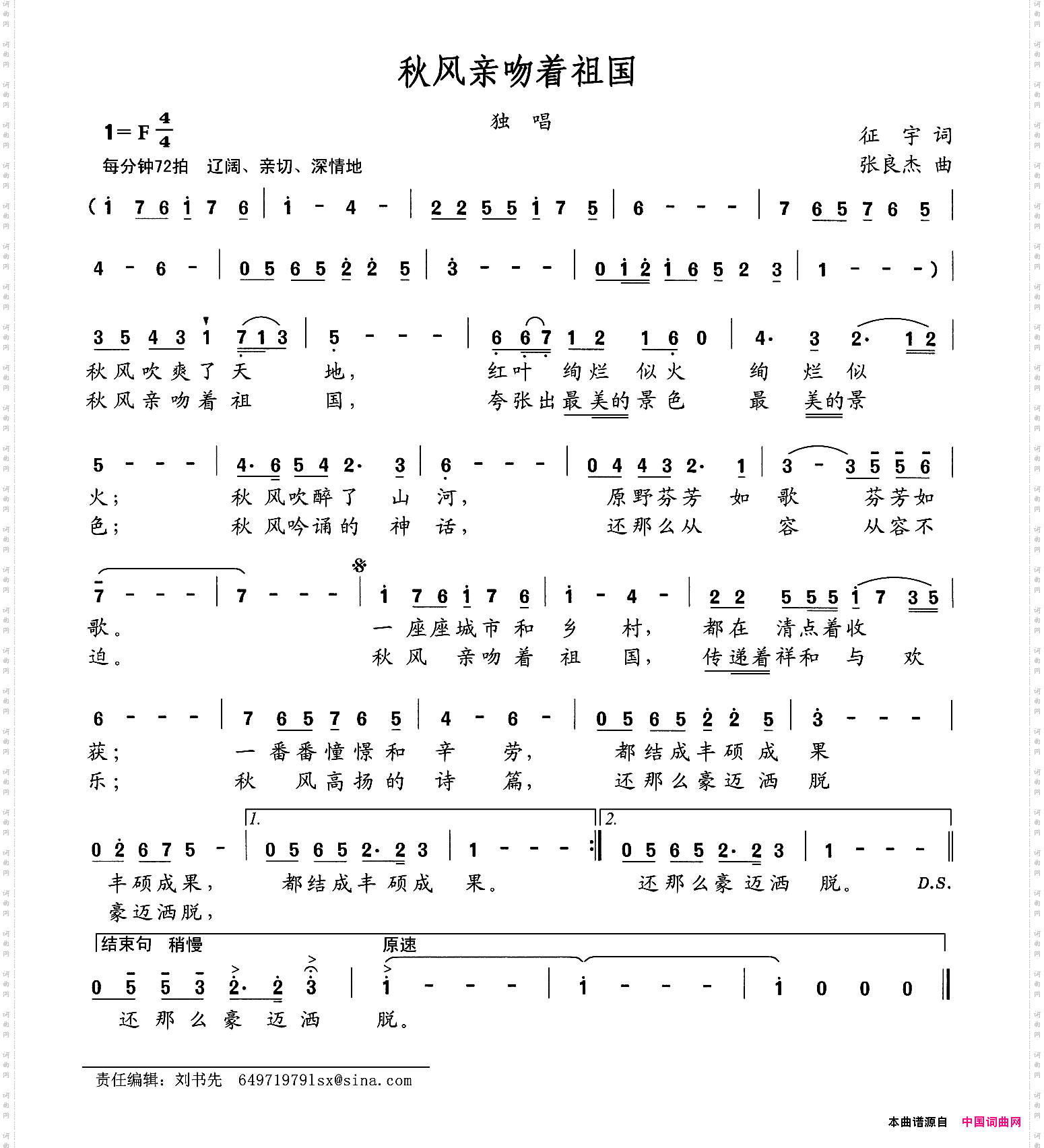 秋风亲吻着祖国