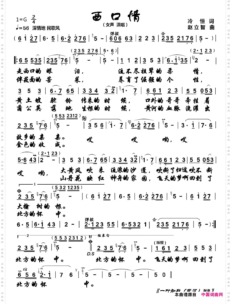 西口情