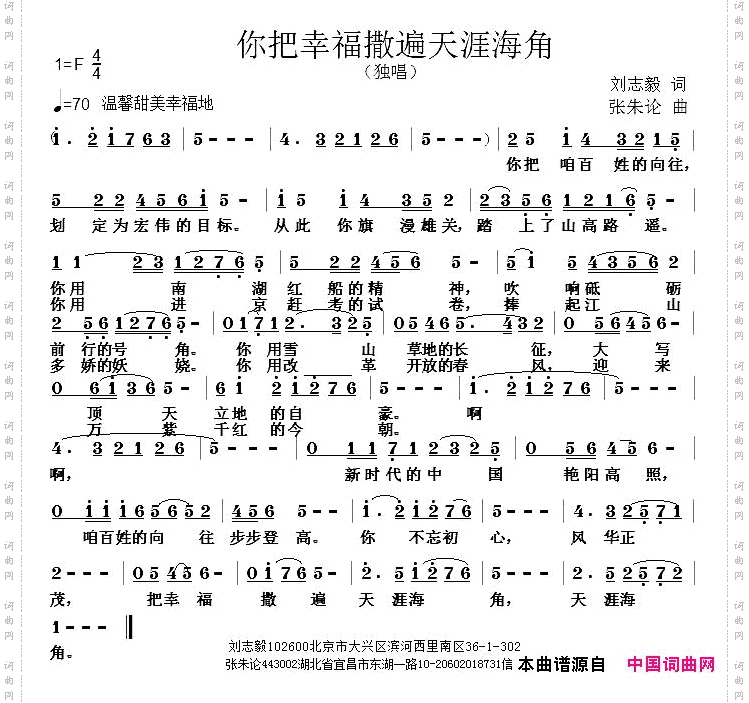你把幸福撒遍天涯海角