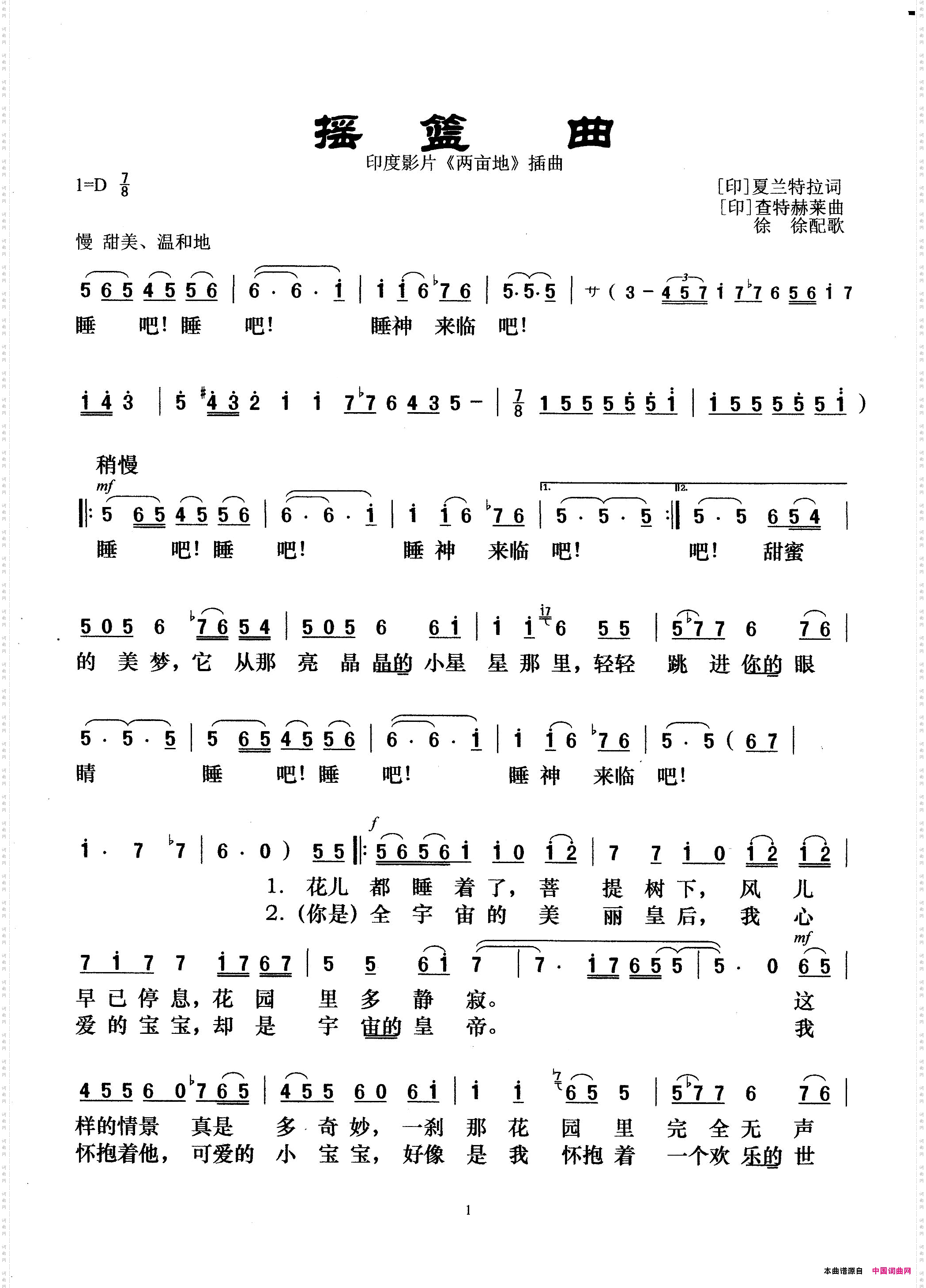 [印]摇篮曲印度影片《两亩地》插曲