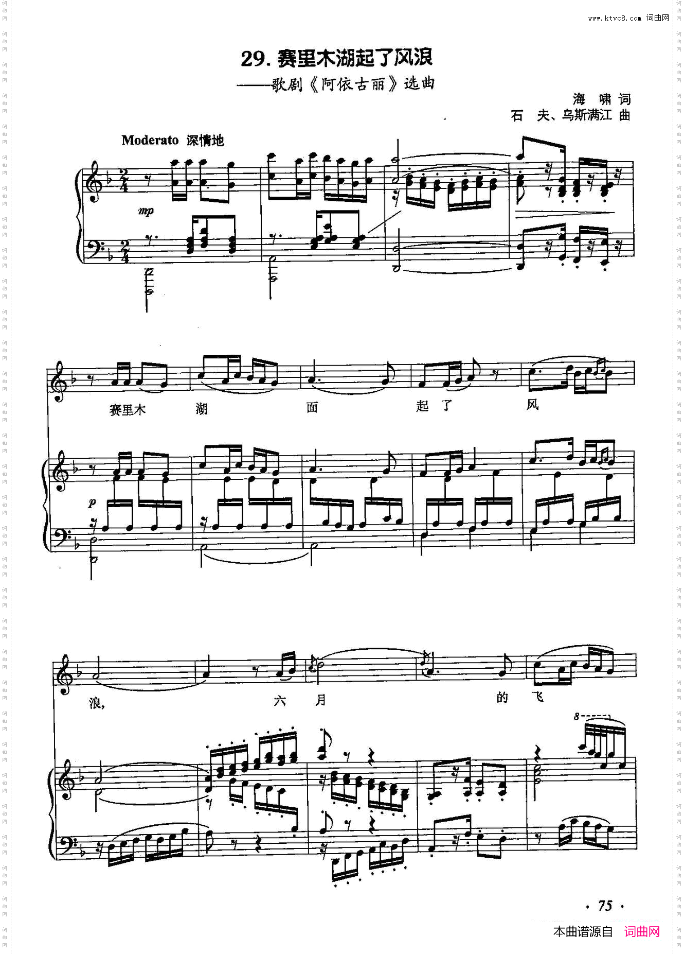 丁小琴编-29赛里木湖起了风浪正谱