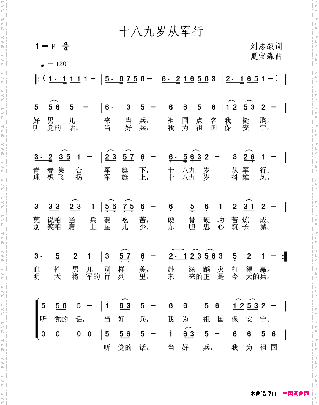 十八九岁从军行