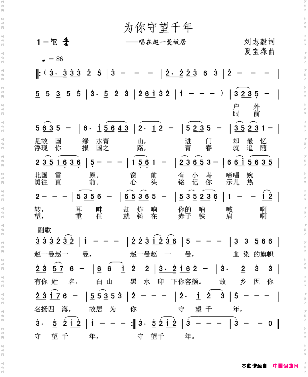 为你守望千年