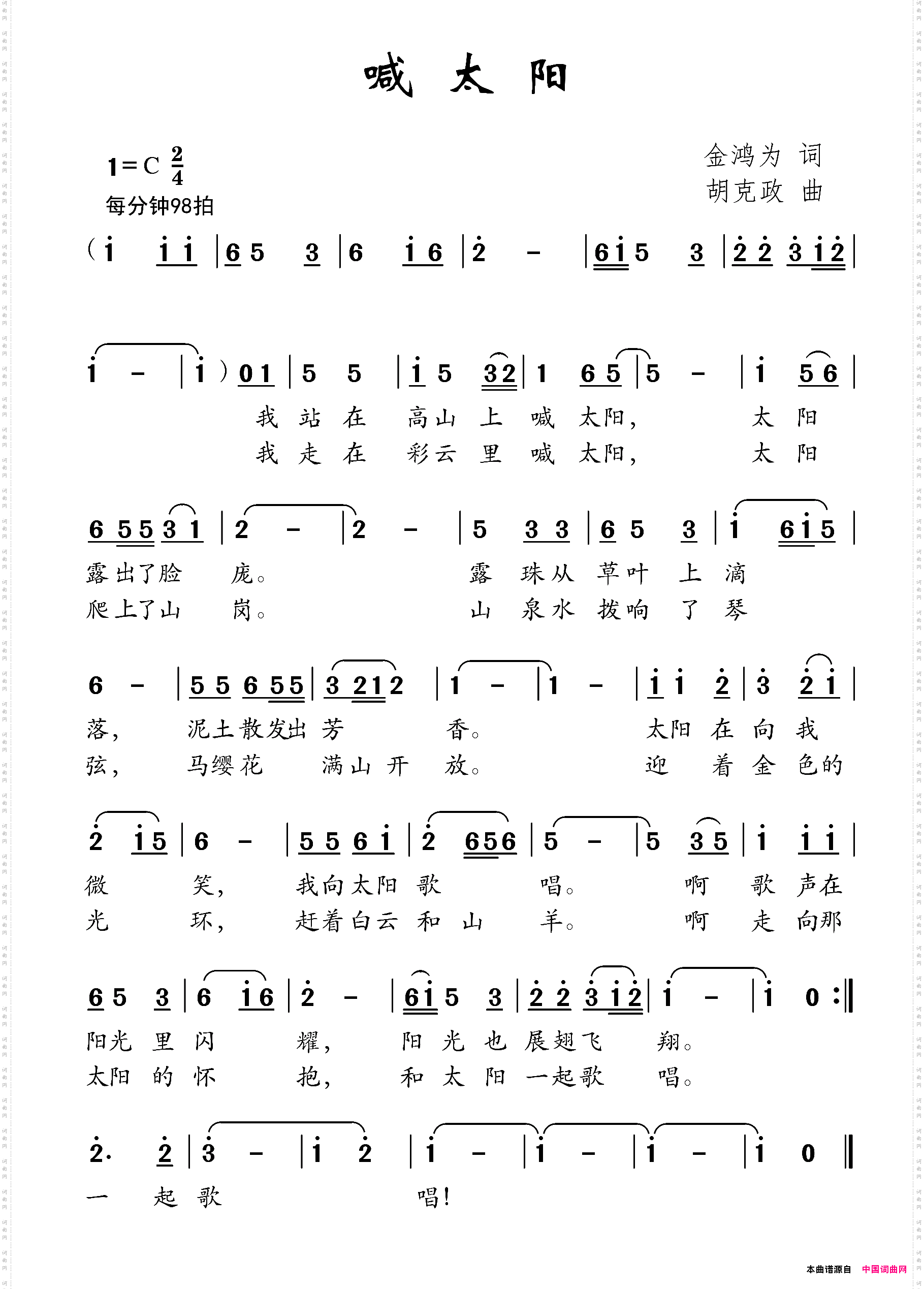 喊太阳