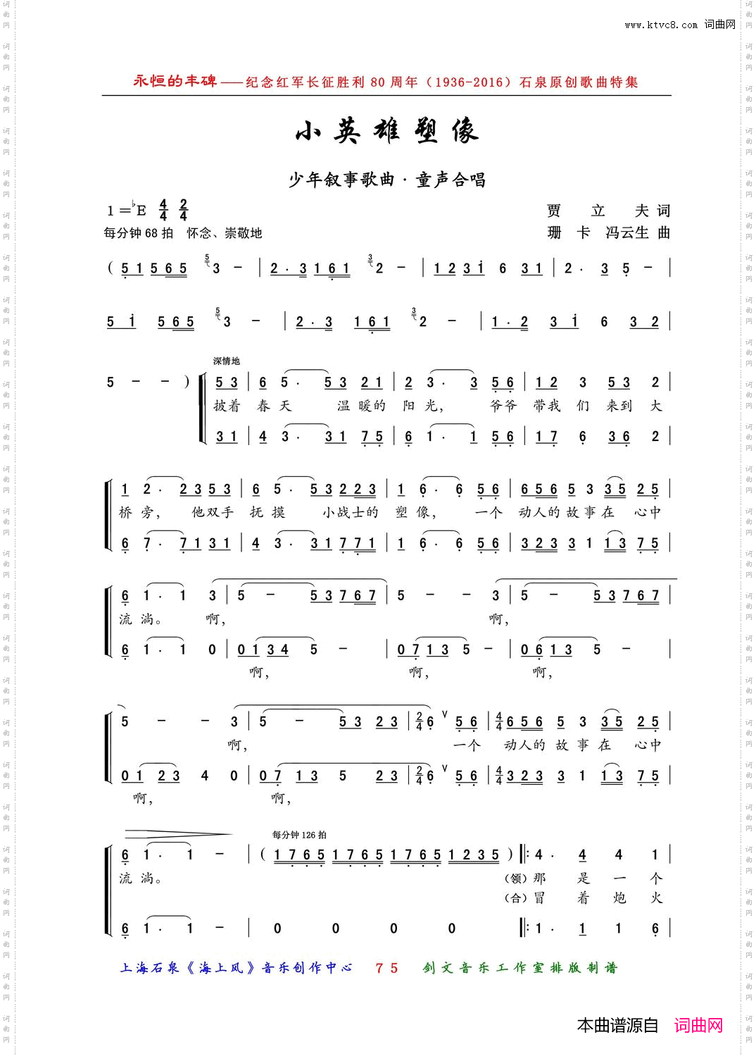 小英雄塑像少年叙事歌曲童声合唱_小英雄塑像少年叙事歌曲 童声合唱