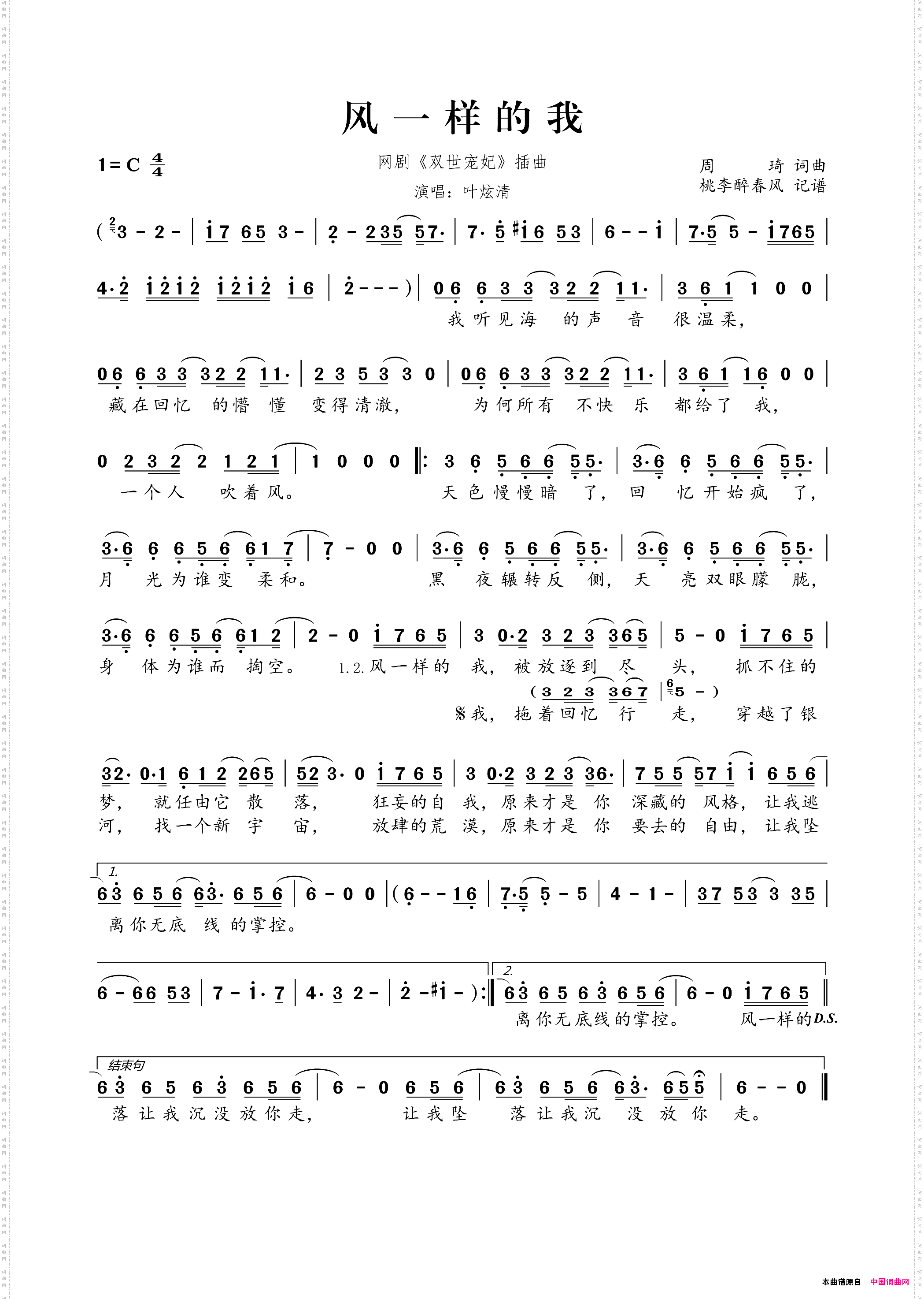 风一样的我网剧《双世宠妃》插曲