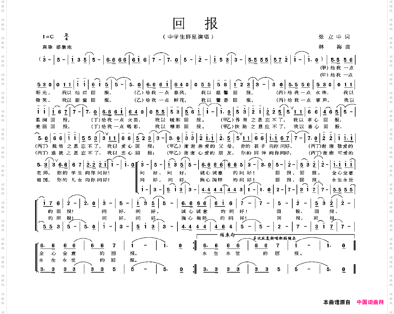 回报张立中词林海曲_回报张立中词 林海曲