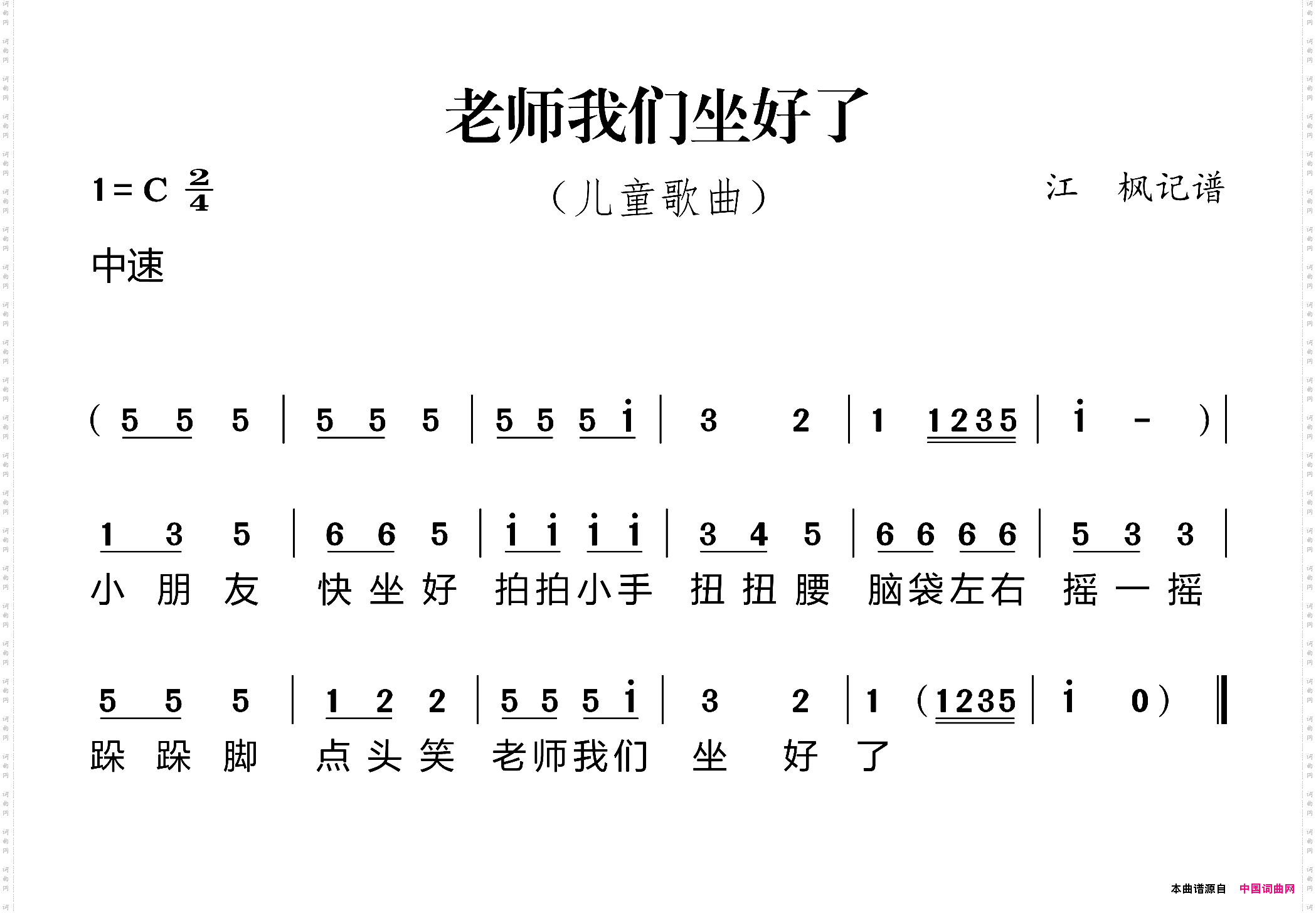 老师我们坐好了