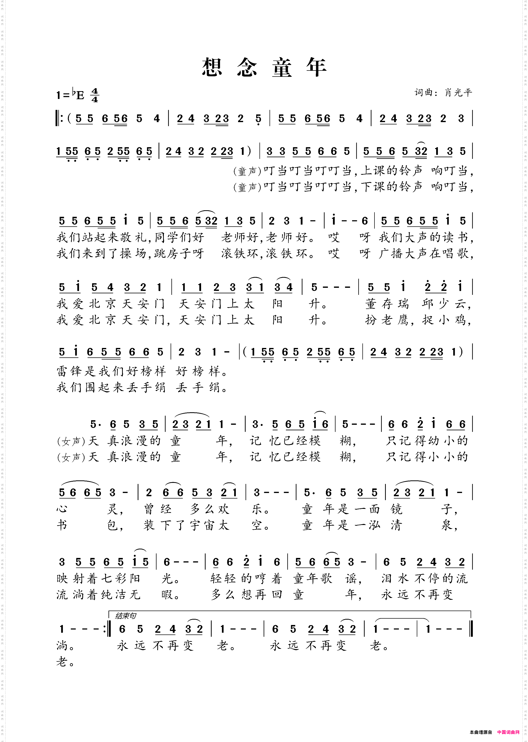 想念童年