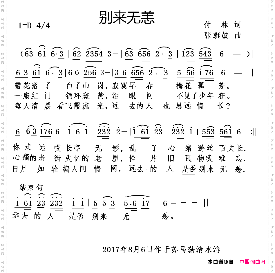 别来无恙