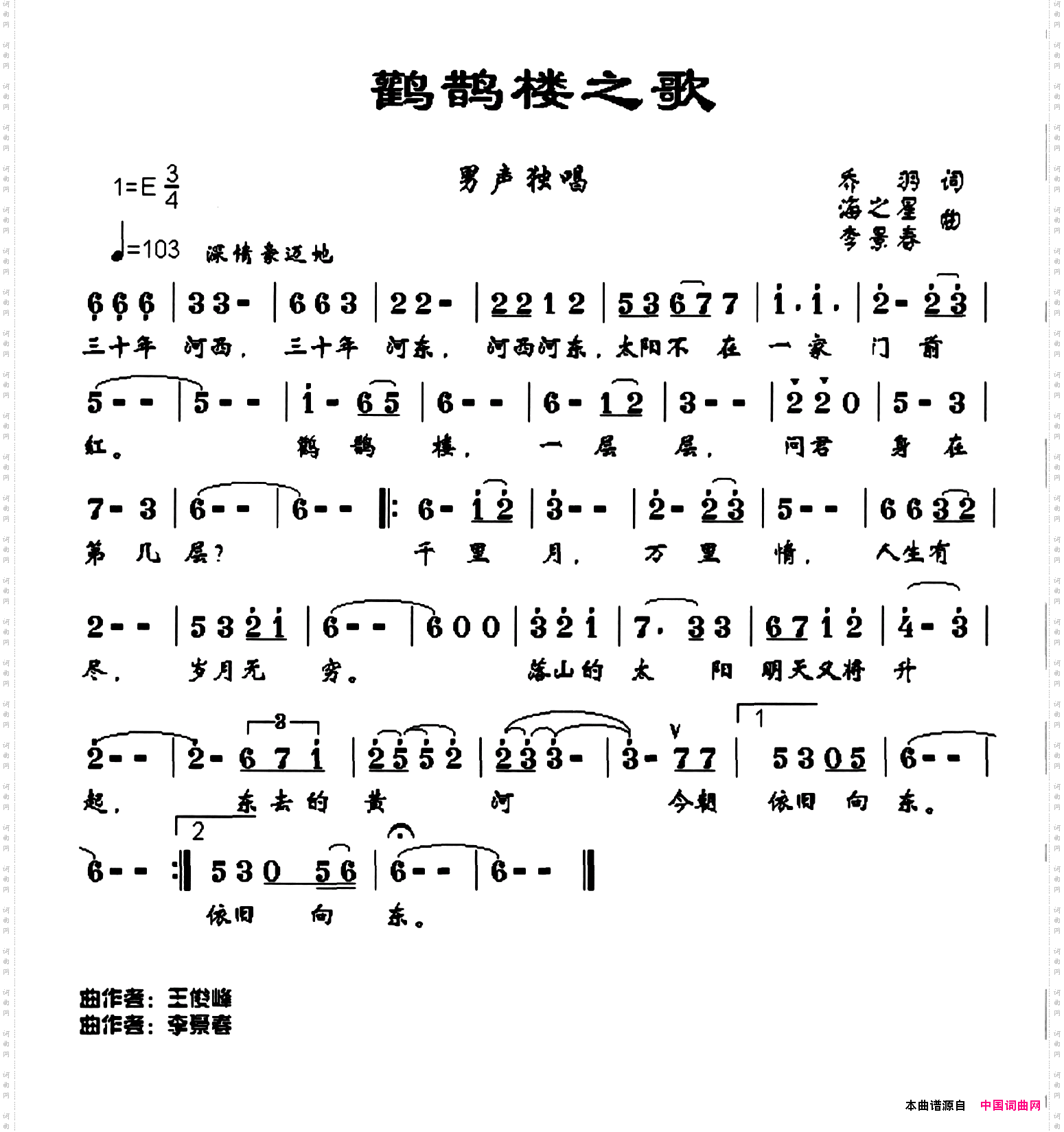 鹳鹊楼之歌