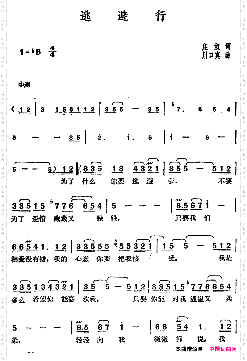 邓丽君演唱金曲：逃避行