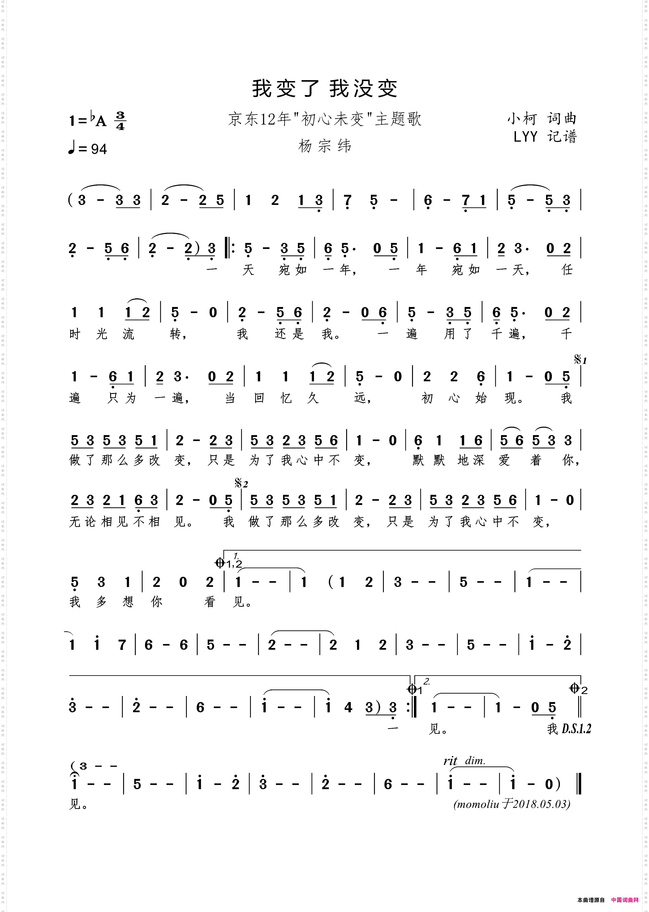 我变了我没变_京东12年“初心未变”主题歌