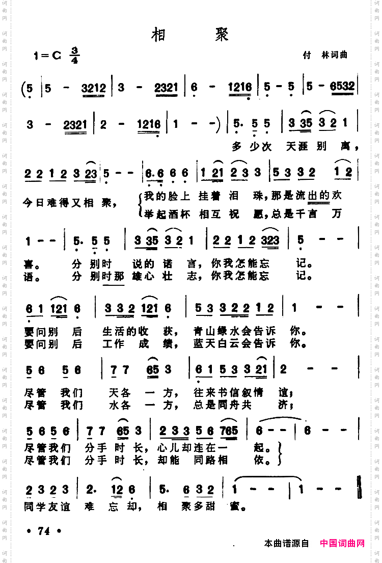 相聚