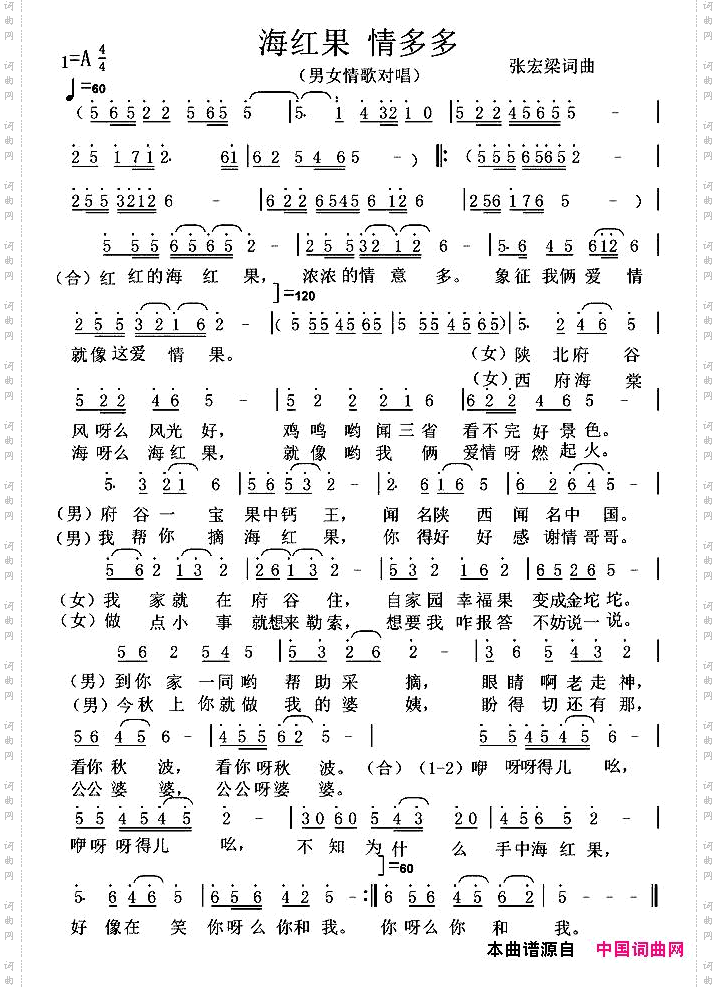 海红果请多多