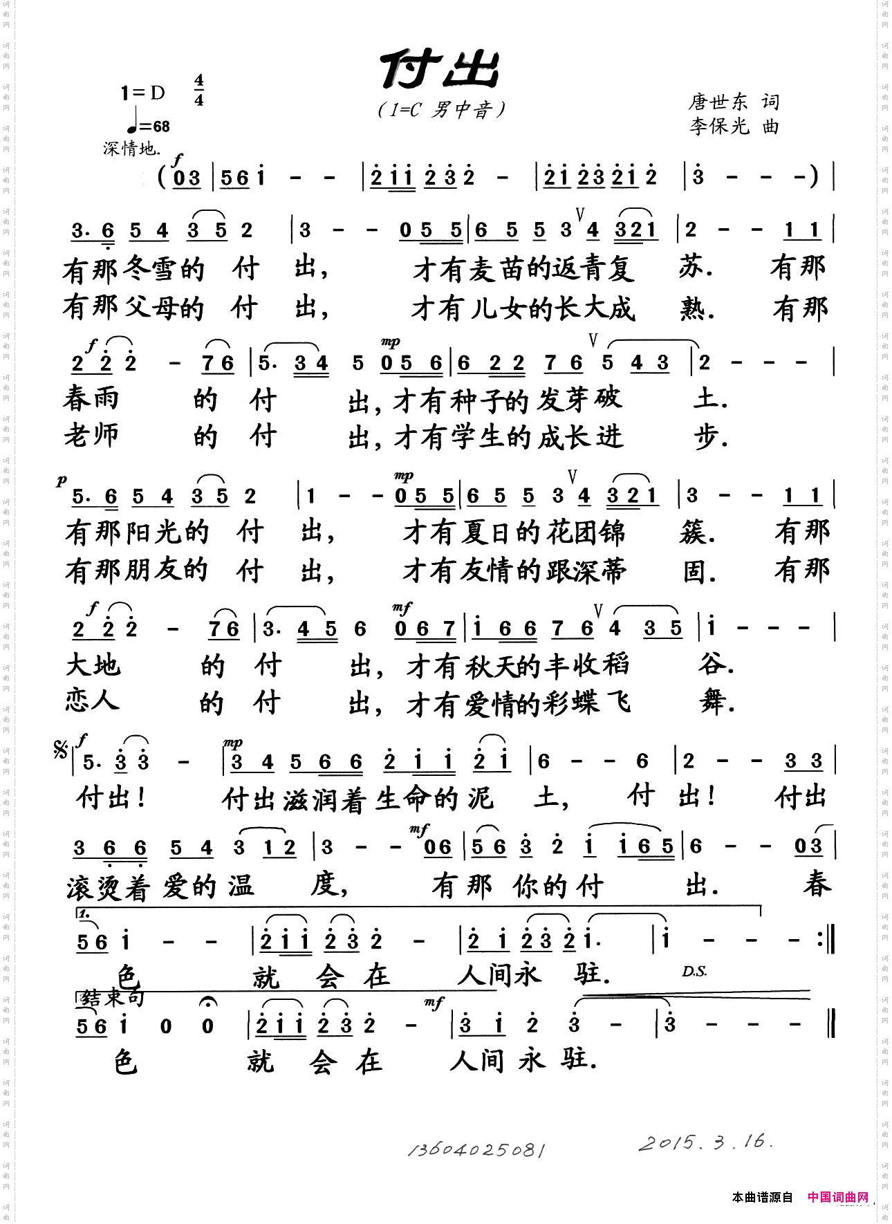 付出