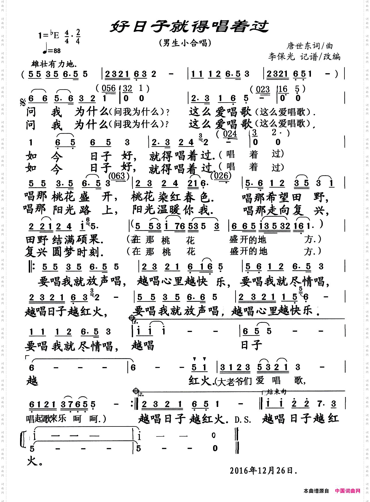 好日子就得唱着过