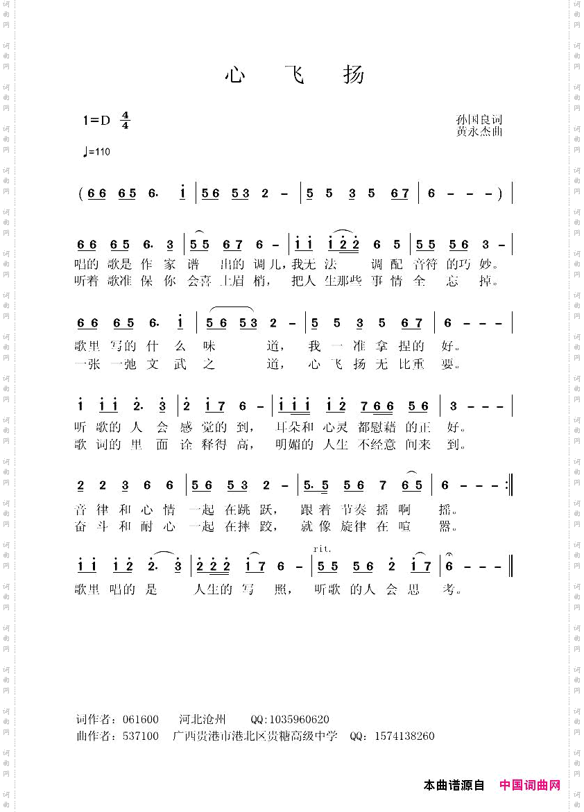 心飞扬孙国良词黄永杰曲_心飞扬孙国良词 黄永杰曲