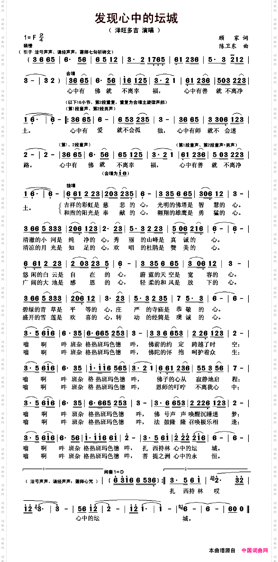 发现心中的坛城又名:心中的坛城