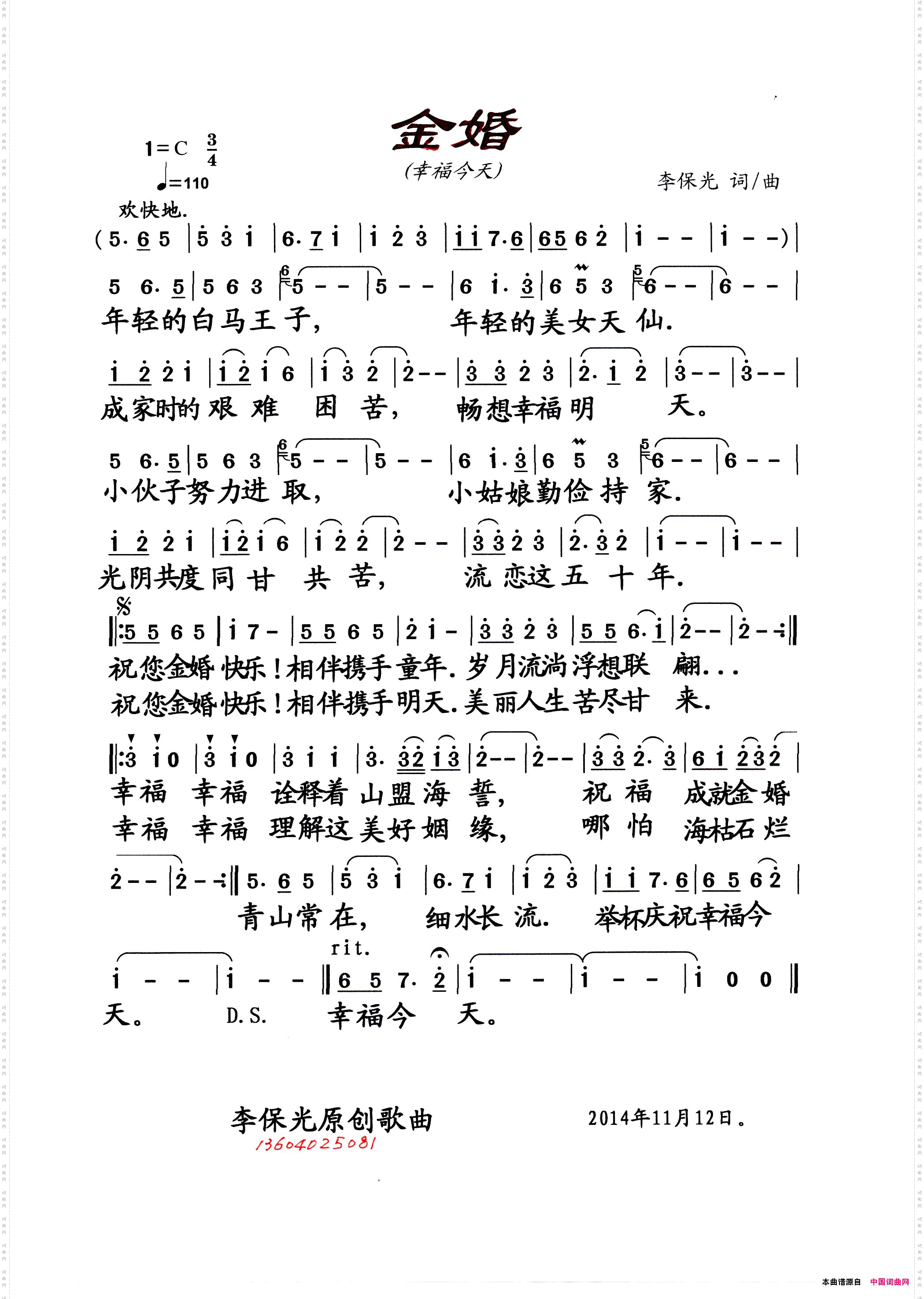 金婚李保光词李保光曲_金婚李保光词 李保光曲
