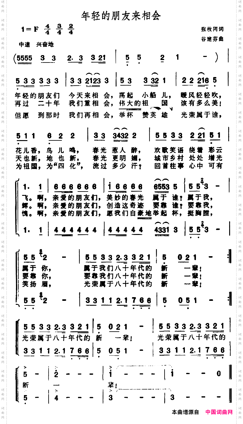 年轻的朋友来相会二声部合唱